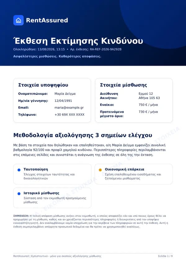 Πρώτη σελίδα του δείγματος: Τυπική έκθεση